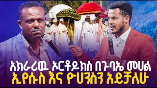 ስንት ዓመት አስቀድሼ ያላየሁትን ክብር እዚህ አየሁ  ኢየሱስ እና ዮሀንስን አየኋቸዉ Prophet Miracle Teka  Heaven Tv  2024 [upl. by Nylinnej974]