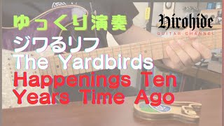 The Yardbirds Happenings Ten Years Time Agoゆっくり演奏解説 TAB譜付き [upl. by Waers79]