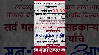 तुम्ही दिलेलं प्रेम कधी वाया जाणार नाही निवडणुका तर पुढे येतीलच महेश गायकवाड [upl. by Lezirg]