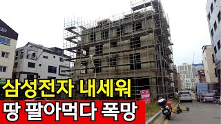 평택 투기꾼들의 눈물  삼성마저 인원감축 역대급 불황 [upl. by Jala]