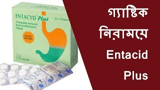 Entacid Plus Tablet  SQUARE Pharmaceuticals Ltd  গ্যাসের সমস্যায় মুক্তি মিলবে [upl. by Spencer]