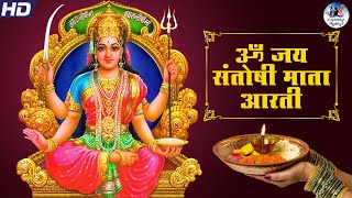 Om Jai Santoshi Mata  Santoshi Maa Aarti  Minakshi Mazumdar  Santoshi Maa Bhajan  Santoshi Song [upl. by Htebzile210]