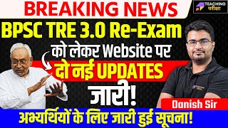 BPSC TRE 30 Latest News Today  BPSC TRE 30 Exam New Update  Bihar Shikshak Bharti News  BPSC [upl. by Florenza]