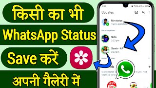 whatsapp status download kaise kare whatsapp status kaise download kare whatsapp status download [upl. by Drareg]