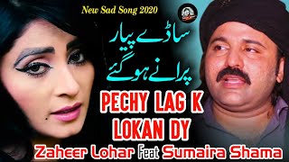 Pechy Lag K Lokan Dy Zaheer Lohar Feat Sumaira Shama  Latest Punjabi Sad Song 2019  2020 [upl. by Fabozzi]