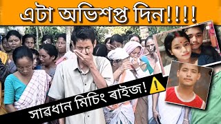 Jorhat Case ⚠️ Nijor Potnik Hotya 😱 We Want Justice 😭 [upl. by Asalocin]