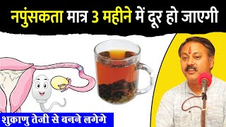 Rajiv Dixit  नपुंसकता का इलाज  Low Sperm Count amp Erectile Dysfunction Ayurvedic Treatment in Hindi [upl. by Jessica302]