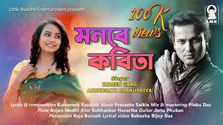 MONORE KOBITA  Lyrical Video  Zubeen Garg  Arundhati  Kumaresh Kaushik  New Assamese Song 2021 [upl. by Akelahs]