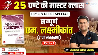 25 Hours Master Class  M Laxmikanth 7th Edition  UPSC amp UPPSC Special  Chanchal Kumar Sharma [upl. by Llenart16]