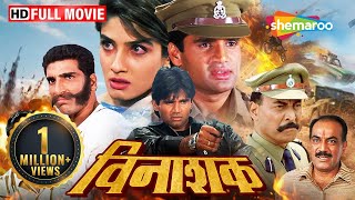 ईमानदार अफसर को दिया जेलर को EXPOSE करने का काम  Vinashak FULL MOVIE HD  Suniel Shetty Raveena [upl. by Lihcox]