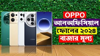 Oppo Unofficial Phone Price In Bangladesh 2024 [upl. by Joann728]