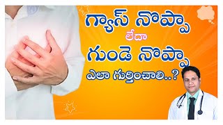 GAS  ACIDITY  HEART BURN  HEART ATTACK  CHEST PAIN  గ్యాస్  అసిడిటీ  గుండె నొప్పి  DrSUJAY [upl. by Neenej]