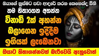 මෙක කලින්ම කලානම් හරිනේ කියලා හිතෙයි ඔයාටම  Adare karanna kenek labanna Washi manthara gurukam [upl. by Molohs]