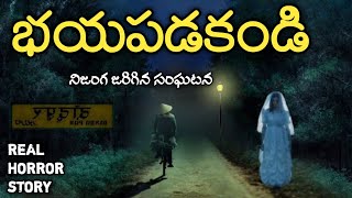 Dont Fear  Real Horror Story in Telugu  Telugu Stories  Telugu Kathalu  Psbadi  1112022 [upl. by Edmee]