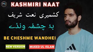 Kashmiri Naat  Be Cheshme Wandei  2024  Mueed Ul Islam  Fidat Ul Islam  Heart Touching Naat [upl. by Yrellih30]