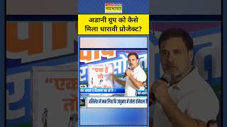 News ki Pathshala With Sushant Sinha Adani Group को ऐसे मिला Dharavi Project shorts [upl. by Lleynod]