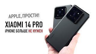 Xiaomi 14 и 14 Pro — Apple прости iPhone 15 больше не нужен [upl. by Eedyaj]