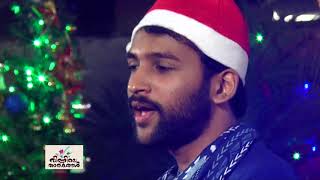 MCBS KalaGramam  Vinnile Tharakangal  Christmas Carol Song [upl. by Yerrot933]