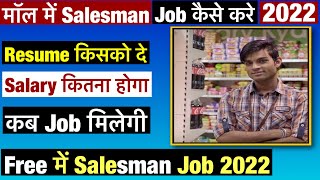 Mall Me Salesman Job Kaise Kare  Mall Salesman Job Vaccancy [upl. by Asilana]