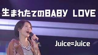 【カラオケ】 生まれたてのBaby Love ／ JuiceJuice [upl. by Corenda]