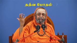 Tattva Bodham  7  Swami Omkarananda [upl. by Anide]