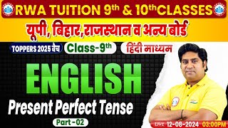 Class 9th English Grammar  Present Perfect Tense 2  9th By Raj Kumar Sir [upl. by Frederik]