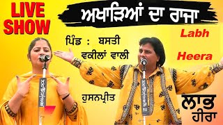 labh heera live show NEW LIVE SHOW 2023  Latest Punjabi Song New Punjabi song this week [upl. by Akkin]