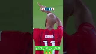 ليالي الاهلي في كاس العالم للانديه 🔥🦅 عندما اكتسح الاهلي بطل اسيا [upl. by Bronk]