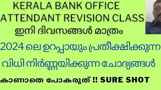 2024 PSC REVISION SELECTED QUESTIONSSURE SHOT CLASS  12KERALA BANK OFFICE ATTENDATOA [upl. by Kast]