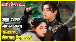 The deliberation of love 2023 all episode explain in Bangla।Chinese movie explain in bangla fantasy [upl. by Asilanna]