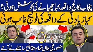 Punjab College Incident  Who His Hiding Facts Mansoor Ali Khans Startling Revelations Capital TV [upl. by Oludoet]