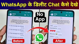 WhatsApp Deleted Messages Recovery  How to See Deleted Messages on WhatsApp 2024 [upl. by Cotsen]