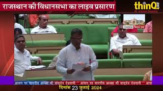 kesaram choudhary mla marwad  केसाराम चौधरी speech in rajasthan vidhansabha [upl. by Zarihs]