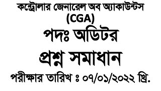 Controller General of Auditor CGA Post Auditor Question Solution  Exam Date  07012022 [upl. by Akemed]