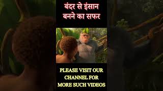 बंदर 🐵 से इंसान 👨 तक सफर  Shri Narendra Modi Voice animationmovie newmovies newanimationmovies [upl. by Yazbak44]