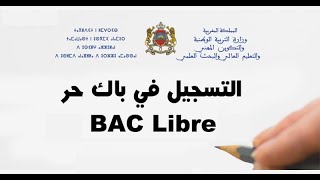 Inscription bac libre 2024 طريقة التسجيل في باك حر [upl. by Enilekcaj]