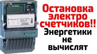 Импульсный прибор для остановки счетчика [upl. by Wheeler845]