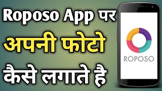 Roposo App Me Apna Photo Kaise Lagaye  Roposo Me Apni Dp Kaise Lagaye  Set Dp On Roposo App [upl. by Ileek]