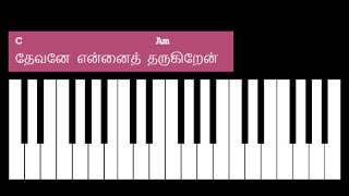 Devane Ennai Tharugiren Song Keyboard Chords and Lyrics  C Major Chord [upl. by Opiuuk182]