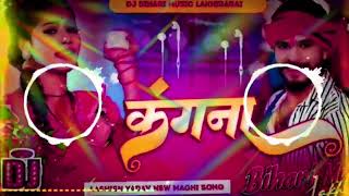 Dj Bihari Music  Kangana  कंगना  Aashish Yadav  New Maghi Song 2024  Dj Remix Hard Bass Mix [upl. by Notlim912]