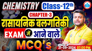 Class 12 Chemistry Chapter 3  रासायनिक बलगतिकी Imp MCQs  12th Chemistry PYQs By Avinash Sir [upl. by Carl163]