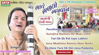 Hemant Chauhan SUPERHIT Bhajan  Gujarati Bhajan  Bhave Bhajilo Bhagvan  Full Audio JUKEBOX [upl. by Engedi]