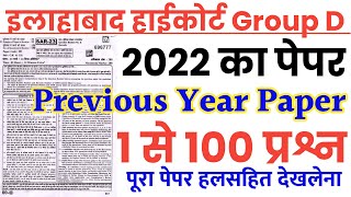 Allahabad High Court Group D Previous year solved paper 2022AHC Group D last year solved paper 2022 [upl. by Nalyad]