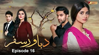 Da Bawar Safar  Episode 16  Pashto Drama Serial  HUM Pashto 1 [upl. by Roxanna]