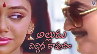 Koduku Diddina Kapuram Movie Part 1012  Krishna Mahesh Babu Vijayashanti  Shalimarcinema [upl. by Corri]