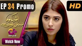 Drama  Shikwa Nahin Kissi Se  EP 34 Promo  Aplus Dramas  Shahroz Sabzwari Sidra Batool  C4M1 [upl. by Nerra]