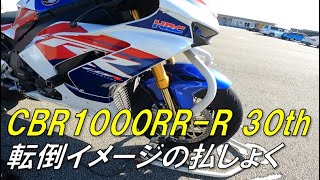 CBR1000RRR 30th サーキット６回目 FSW S2RB 20231210 転倒イメージの払しょく [upl. by Lemal]