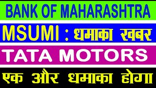 MSUMI SHARE NEWS BANK OF MAHARASHTRA SHARE NEWS TATA MOTORS SHARE NEWS BONUS stockmarket [upl. by Stover231]