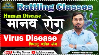 Disease  रोग  Virus Disease SSC amp RRB Exams  By Kumar Vishnu Sir disease RATTLINGCLASSES [upl. by Oratnek233]