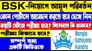 BSK Recruitment New Process  BSK Application 20232024  BSK  WB Gov [upl. by Anib]